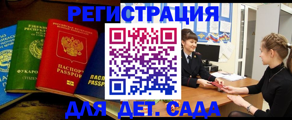 купить прописку в Североморске
