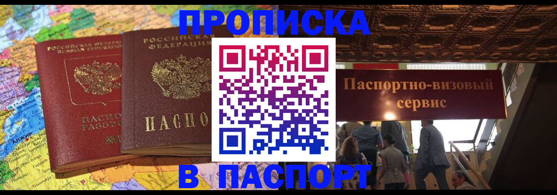 прописка иностранных граждан в Североморске