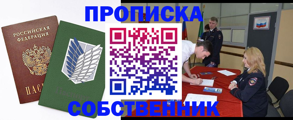 прописка в Североморске