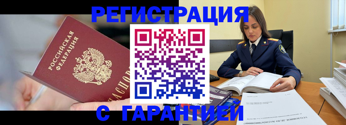 купить прописку в Североморске