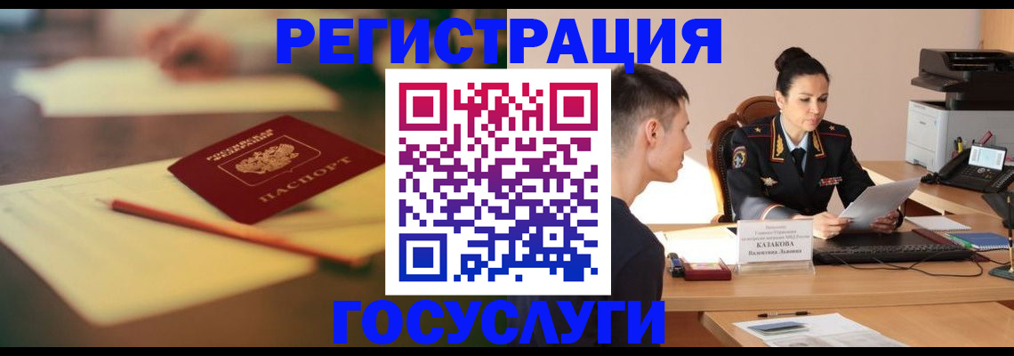 временная регистрация в квартире в Североморске