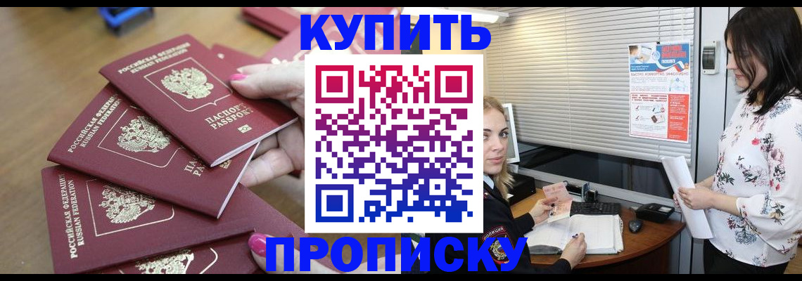 прописка от собственника в Североморске